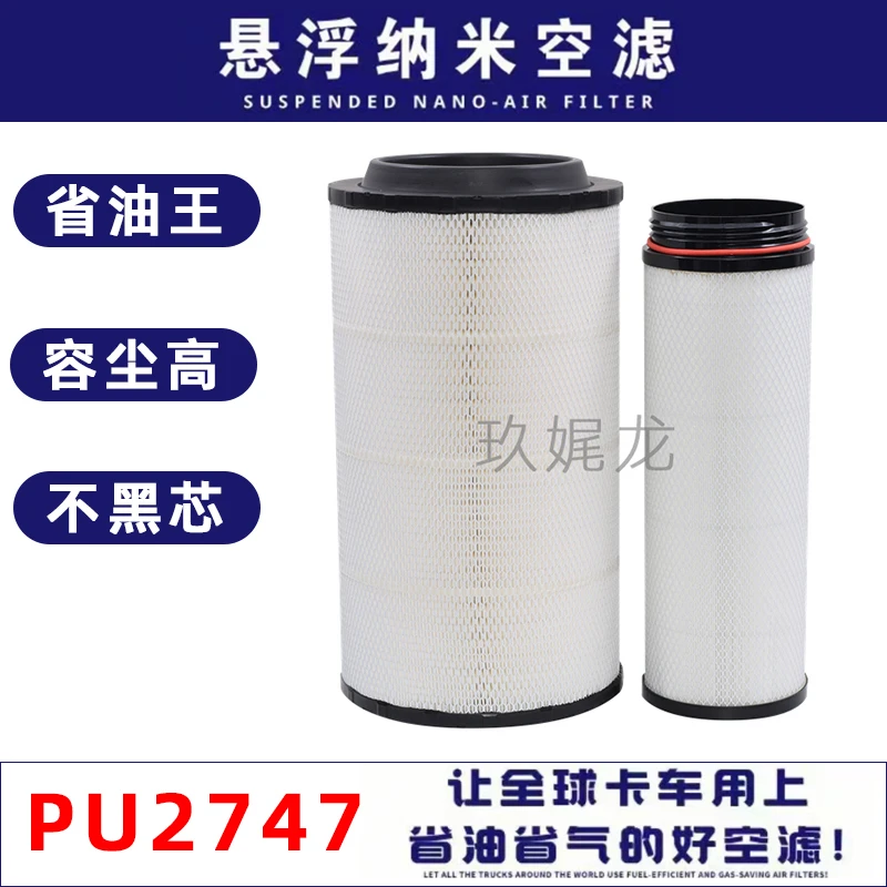 适配K2747空气滤芯汕德卡C7H豪沃TX空滤T5G浩瀚N7G曼发动机滤清器