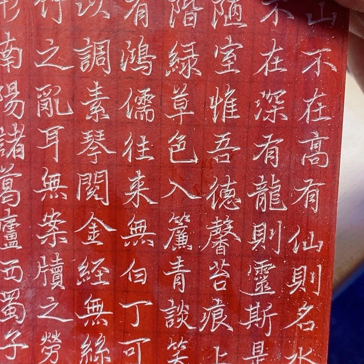 用***2老挝石三石刻字杯垫陋室铭
