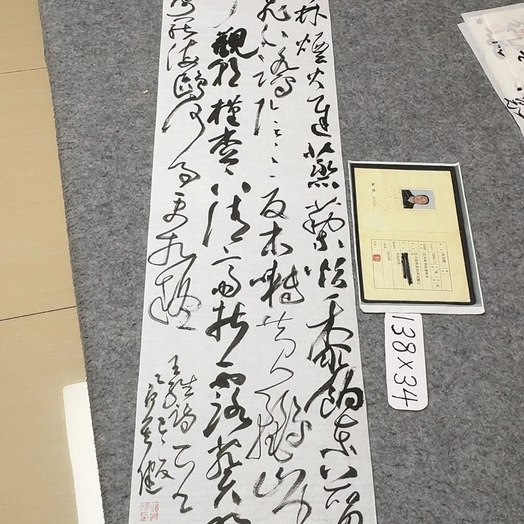 书法中书何其健138×34