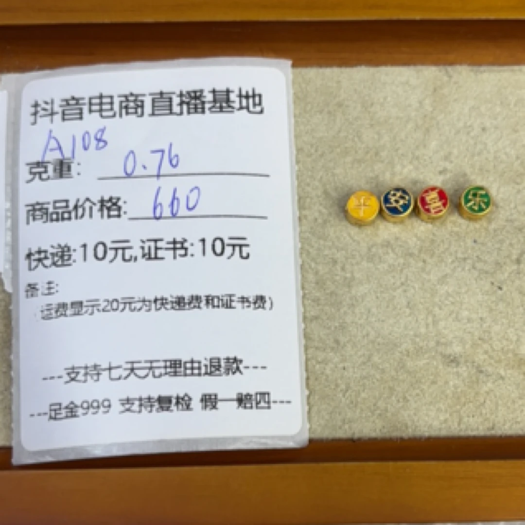 A11076平安喜乐四件套足金999带证书