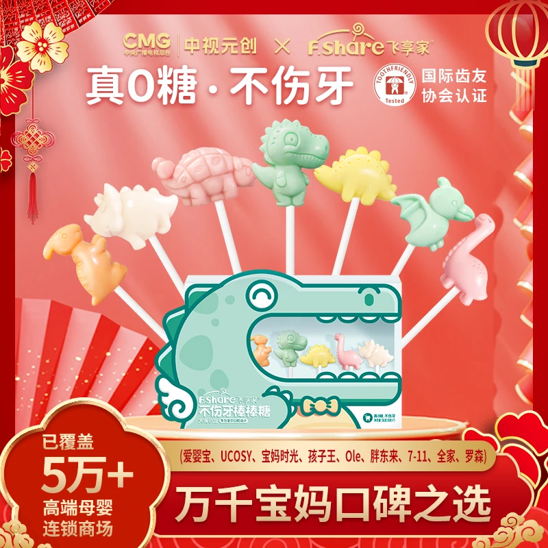 飞享家不伤牙棒棒糖恐龙小王子无糖棒棒糖儿童零食健康水果味糖果