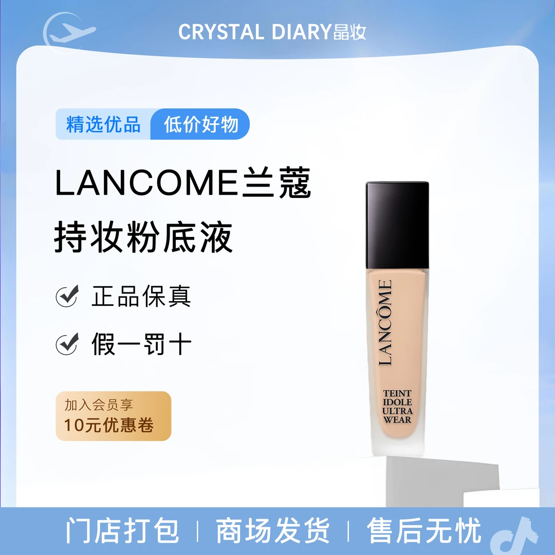 LANCOME兰蔻持妆粉底液持久持妆干皮油皮遮瑕控油底妆