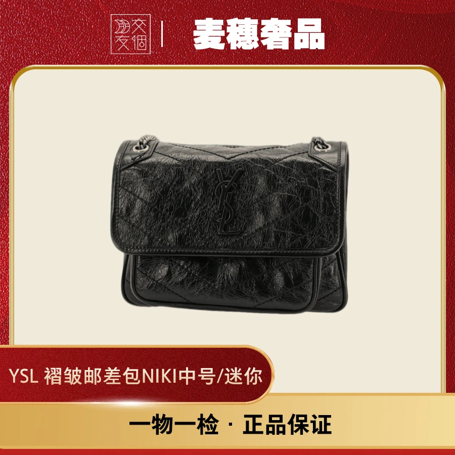 99新 YSL/圣罗兰 褶皱邮差包niki中号/迷你