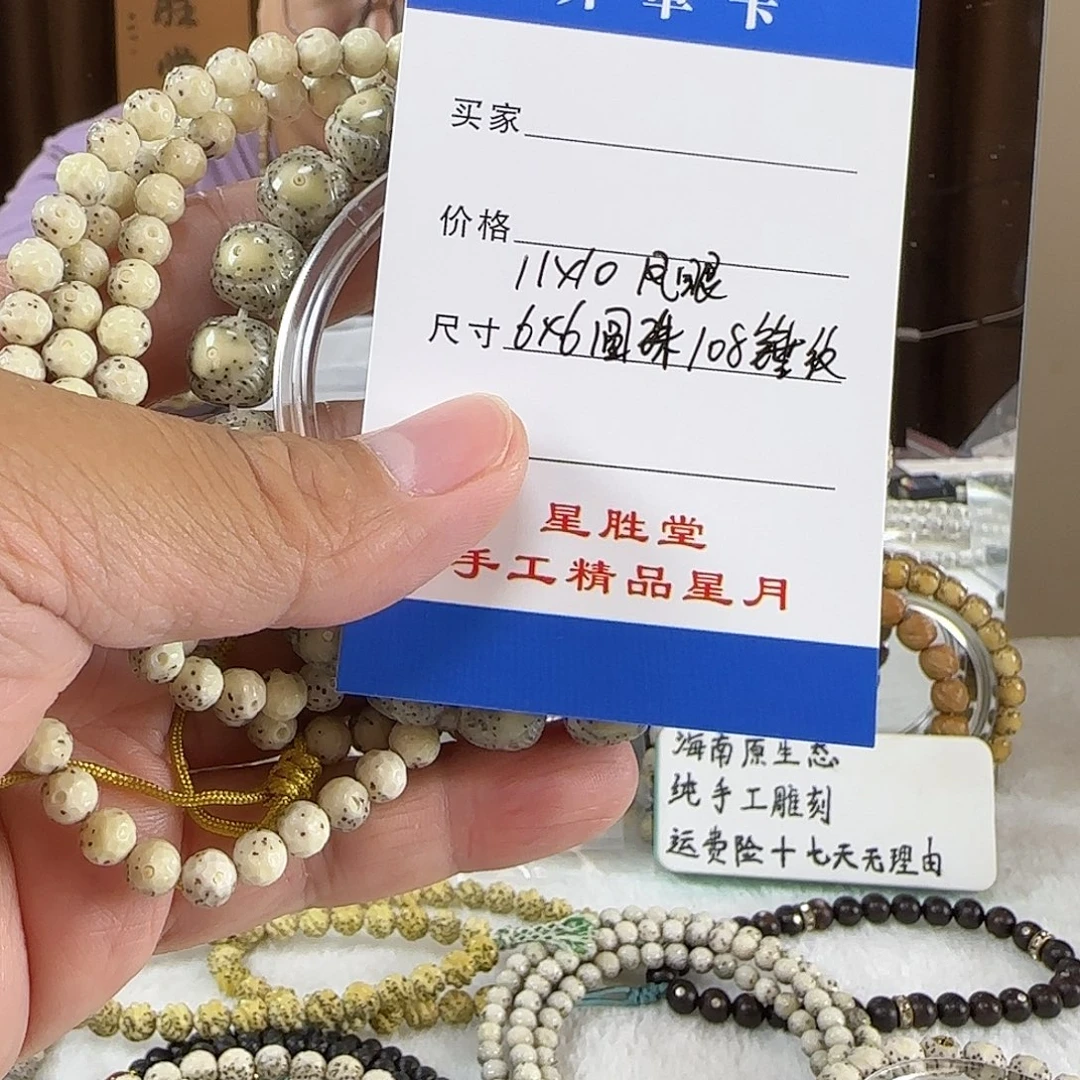 星月菩提手串11凤眼6圆108锤纹