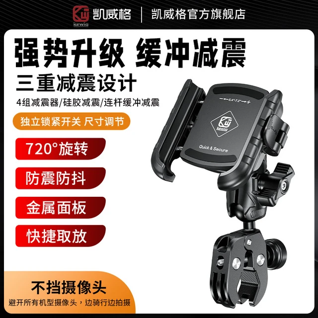 凯威格摩托车电动车自行车外卖骑行减震不挡摄像头手机导航支架