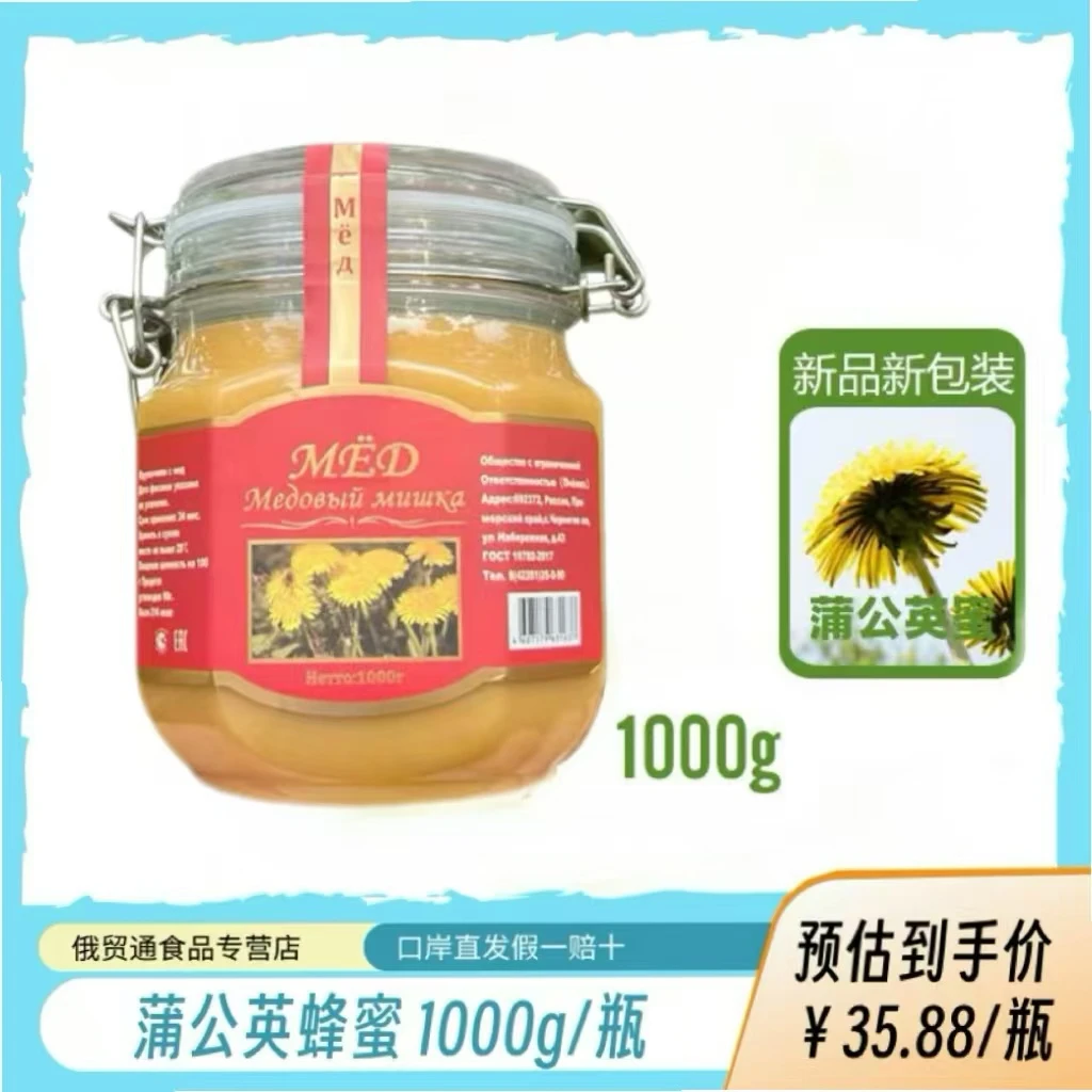 俄罗斯风味蒲公英蜂蜜食用高品质自然原始黑蜂营养健康蜜