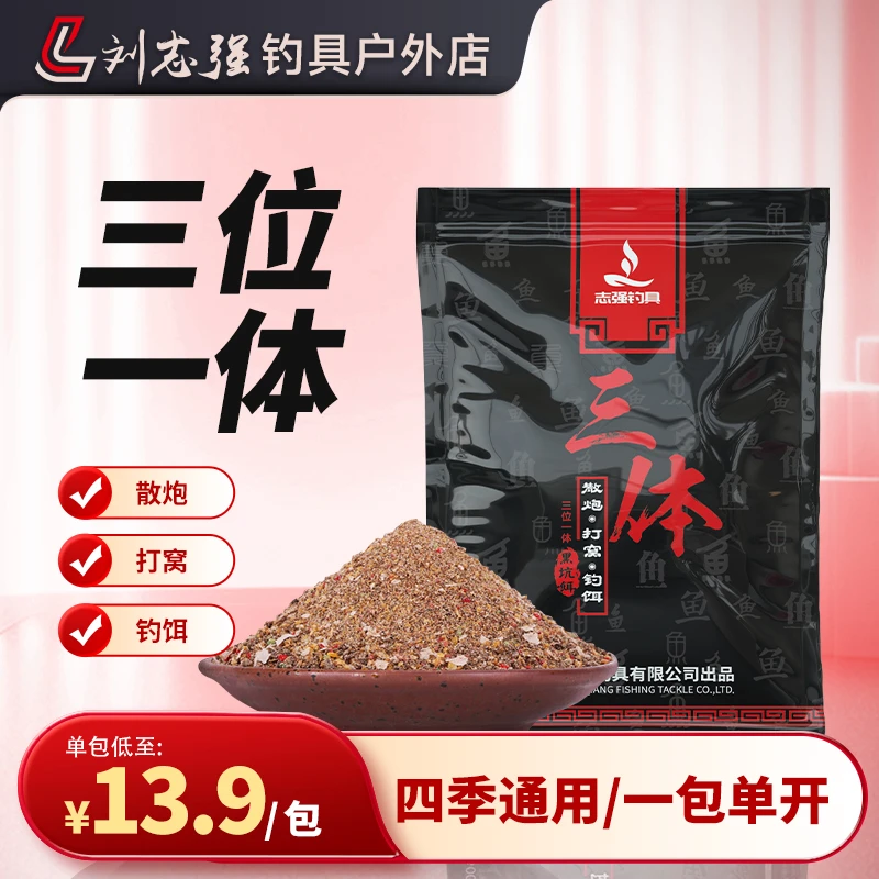 刘志强三体饵料散炮窝料搓饵鲤鱼草鱼鳊鱼休闲竞技垂钓鱼饵