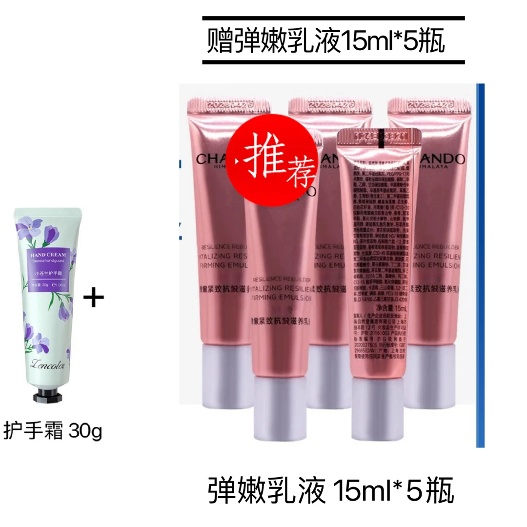 (赠弹嫩乳液15ml5支) 小苍兰护手霜30g