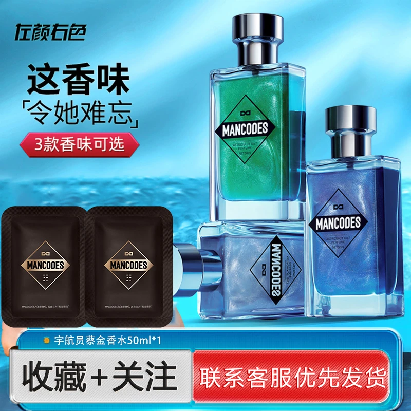 左颜右色男士专用香水高档男生香水持久留香淡香木质香大牌正品2D