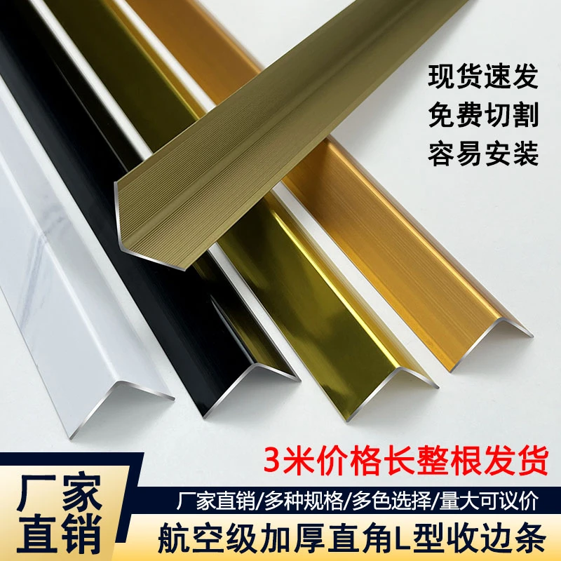 铝合金墙角护角条L型直角收边条地木板收口装饰条防潮防撞阳角线