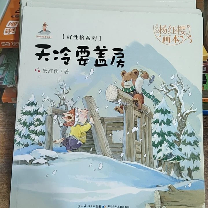 杨红樱画本八本八本