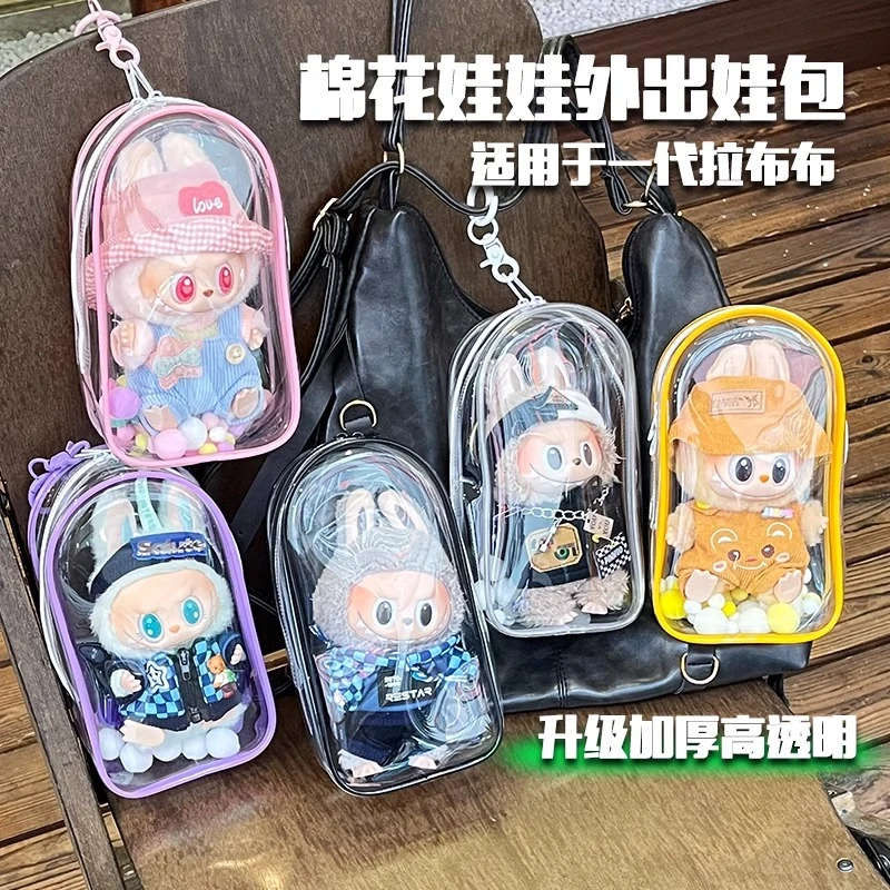 加厚版Labubu搪胶透明保护套高清拉布布马卡龙春天野外出遛娃包