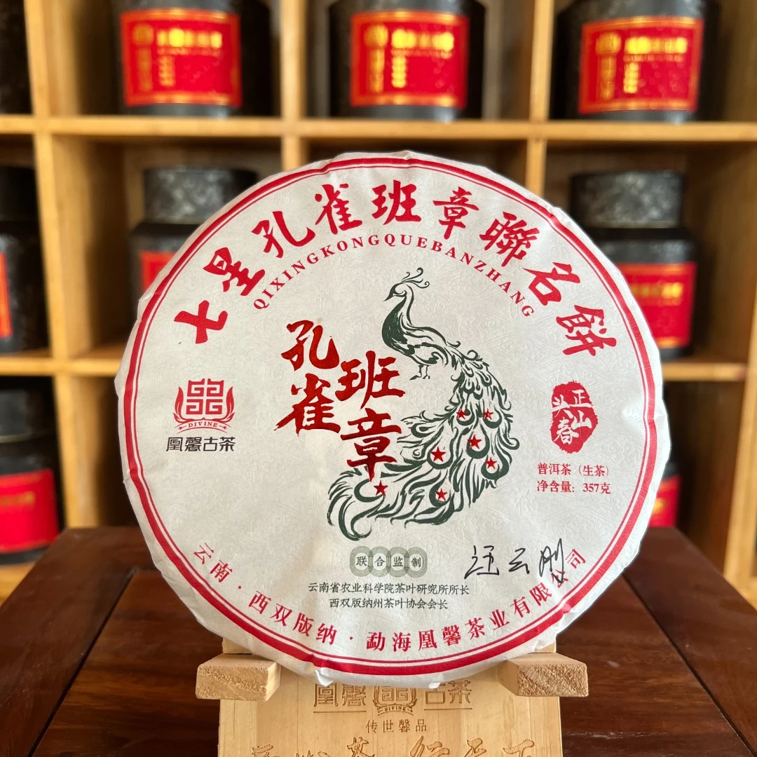 【茶山小原】2022年-孔雀班章-普洱生茶饼357克/饼