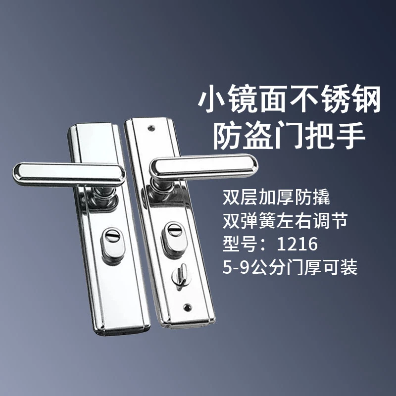 （拍一发十）1216防盗门不锈钢多功能双拉簧小静面拉手防盗五金锁具