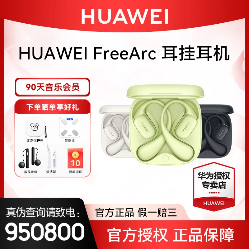 华为FreeARC耳挂运动耳机