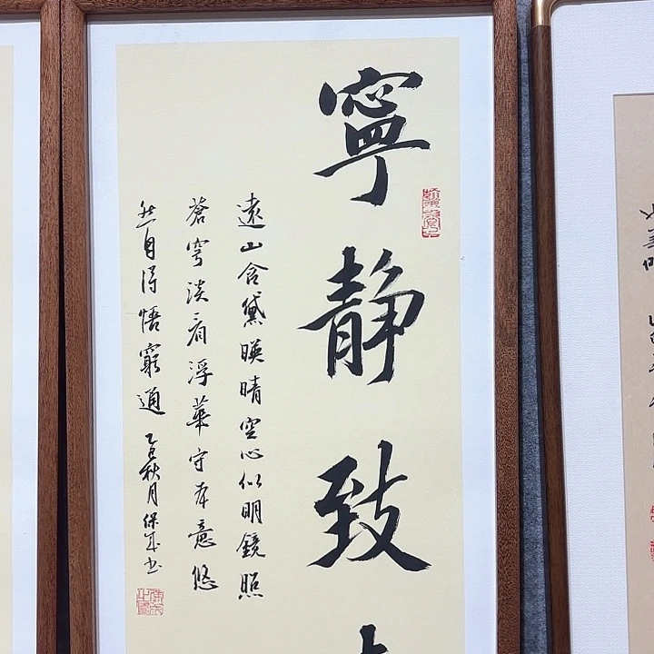 书法侯老师 宁静致远