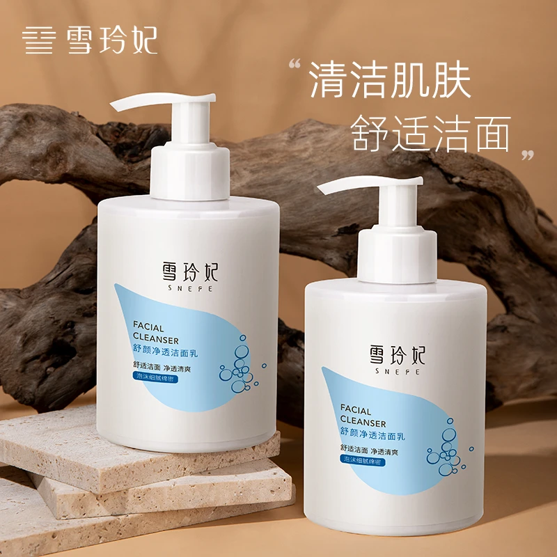雪玲妃舒颜净透洁面乳300g绵密泡沫面部清洁毛孔洗面奶护肤品男女