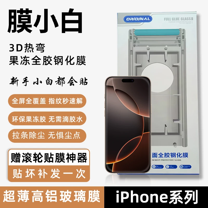 膜小白3D适用苹果17promax覆盖手机膜17promax防爆防摔高清无尘仓