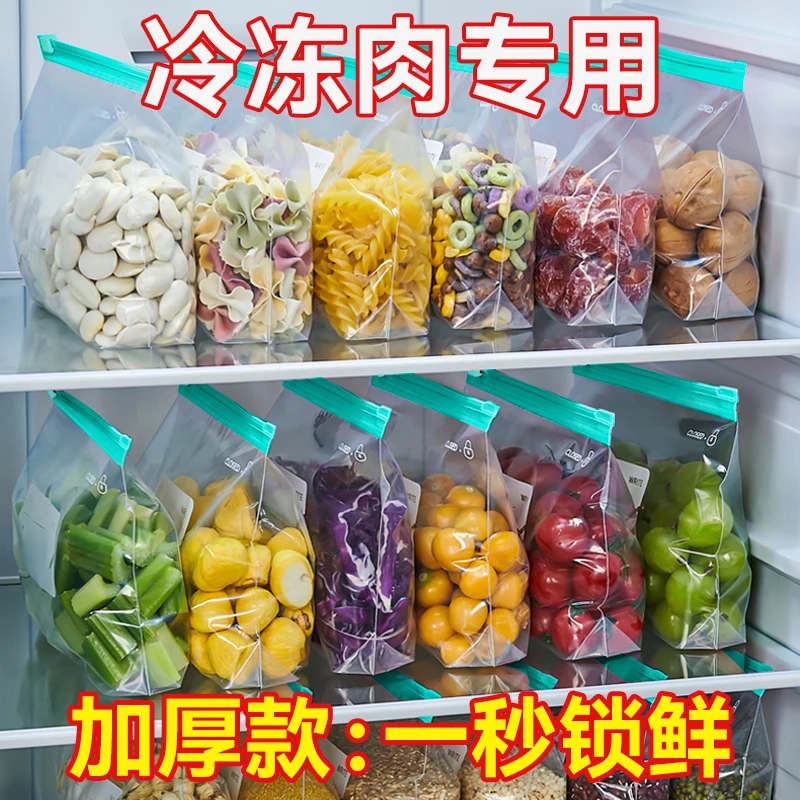 家用加厚保鲜袋家用食品级冰箱专用密封保鲜袋拉链式自封袋食品袋