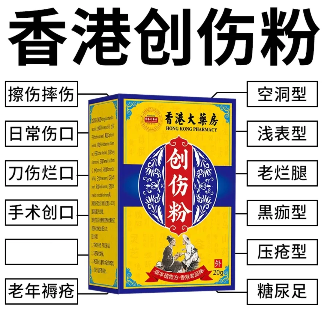 香港伤口止血粉伤口愈合粉外用急救金创糖足老烂腿老人褥疮