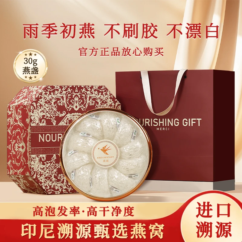 中秋节礼盒燕窝礼盒正品滋补品送礼长辈礼物实用送妈妈礼品营养品