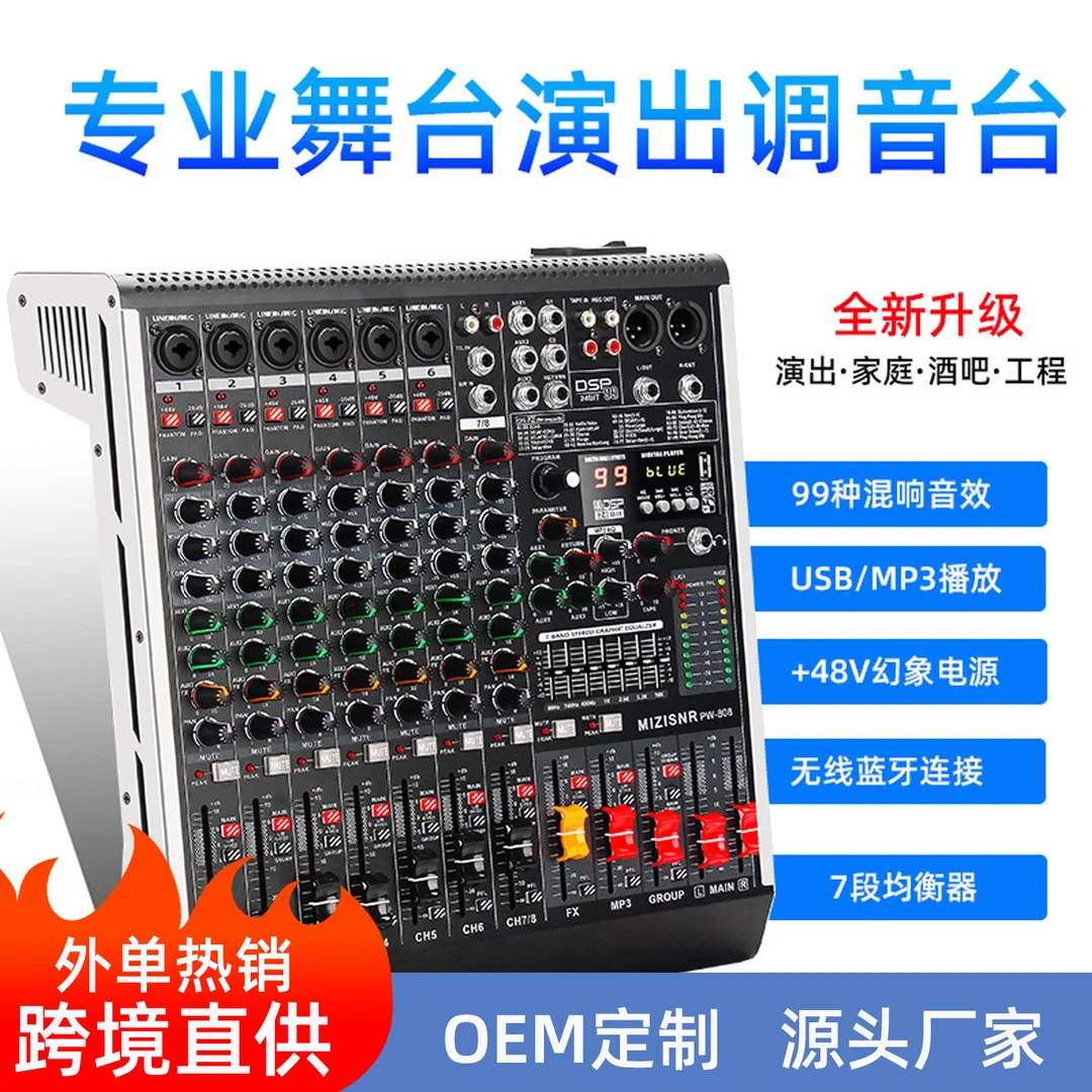 爱朗士8路12路调音台99种混响K歌带蓝牙USB带MP3均衡器唱歌无线