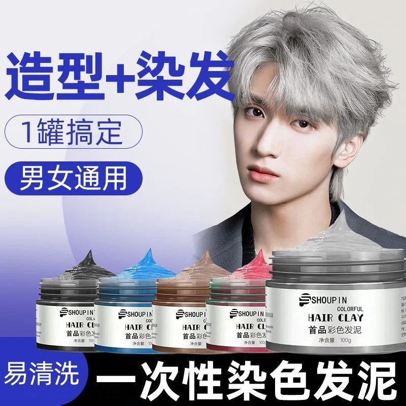 一次性染发剂染色发泥奶奶灰临时改色男女通用樱花粉定型显白发泥