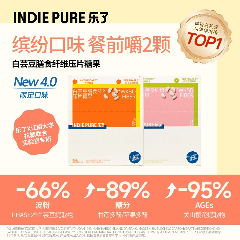 乐了4.0升级版白芸豆 14包/盒（3盒草莓+2盒甜橙）