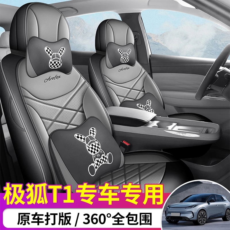 适用于极狐T1专用座套25/26款汽车坐垫全包打孔皮座椅套四季座垫