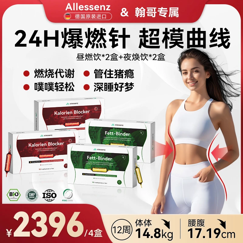 Allessenz 昼燃夜焕7+7 双饮10支*4盒(昼夜各2盒)