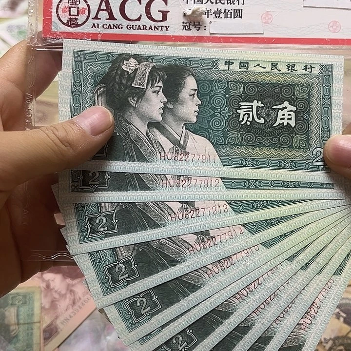 第四套退市纸币 安图发货