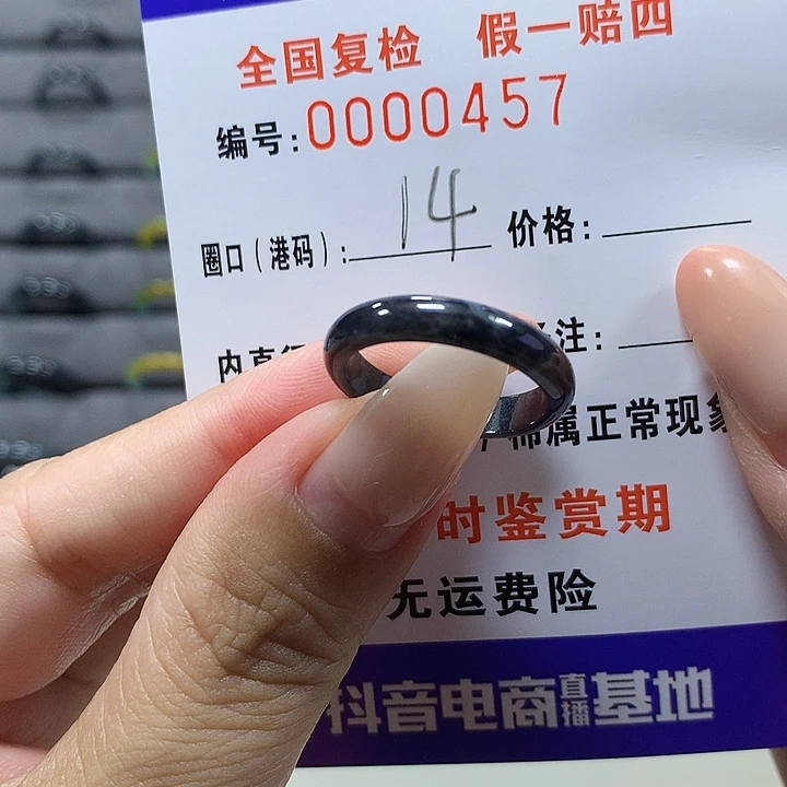 未镶嵌戒圈翡翠0457