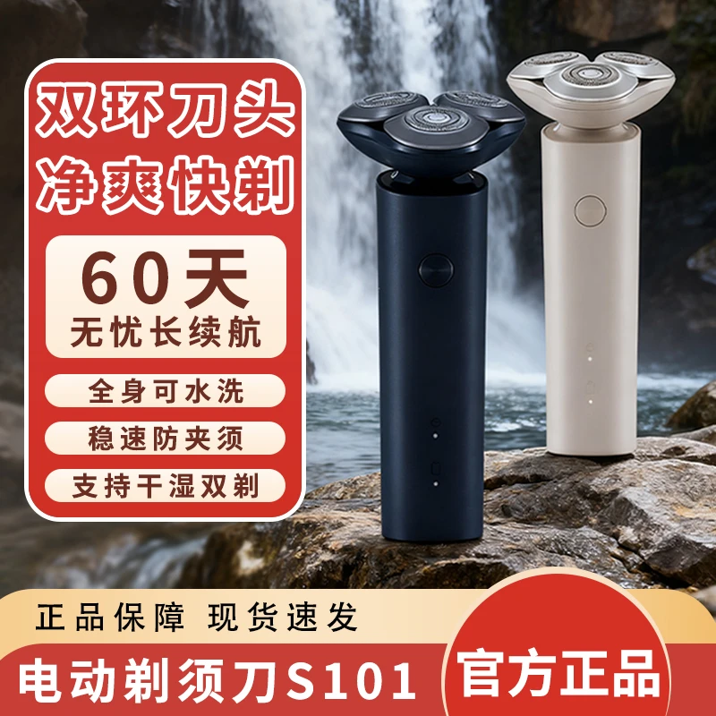 S101剃须刀双色可选全身防水充电剃须刀三头水洗刮胡子刀MM