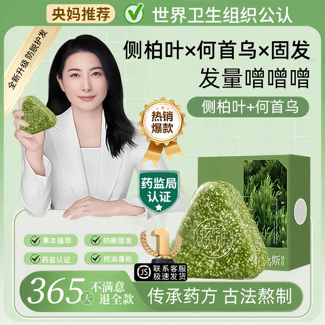 【央妈推荐】乌斯曼侧柏叶洗头皂100%正品天然手工草本首乌滋润养发