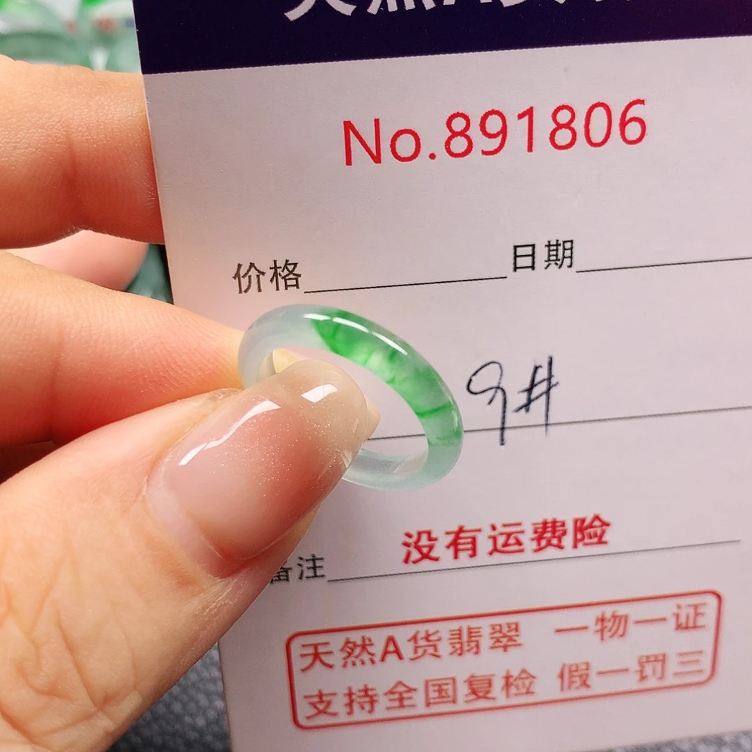 未镶嵌戒指翡翠9号