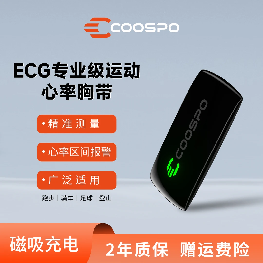 COOSPO【达人】双模心率胸带H9Z户外健身监测跑步蓝牙ANT+骑行装备