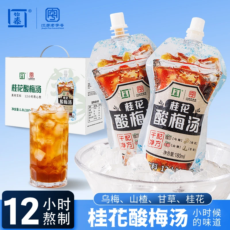 怡泰酸梅汤正宗老字号夏天必备解暑饮料乌梅饮中药配方酸梅汁礼盒