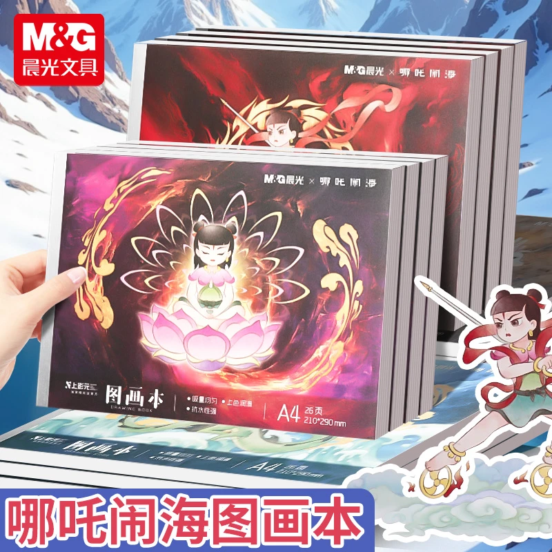 晨光哪吒闹海图画本空白A4画画本学生专用素描本加厚不透纸涂鸦本