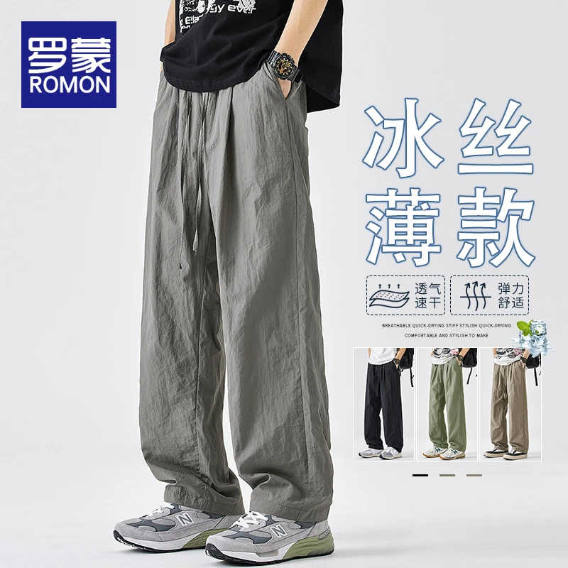 罗蒙男士冰丝休闲裤夏季薄款透气速干裤子男款宽松垂感直筒长裤男
