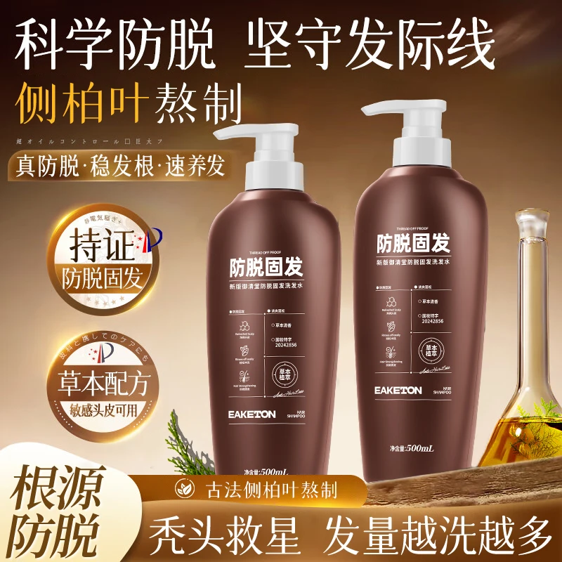 新版御清堂·侧柏叶防脱固发洗发水强根健发控油蓬松草本清香