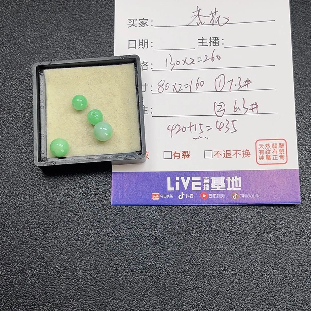 杏***雨翡翠散珠00000000000