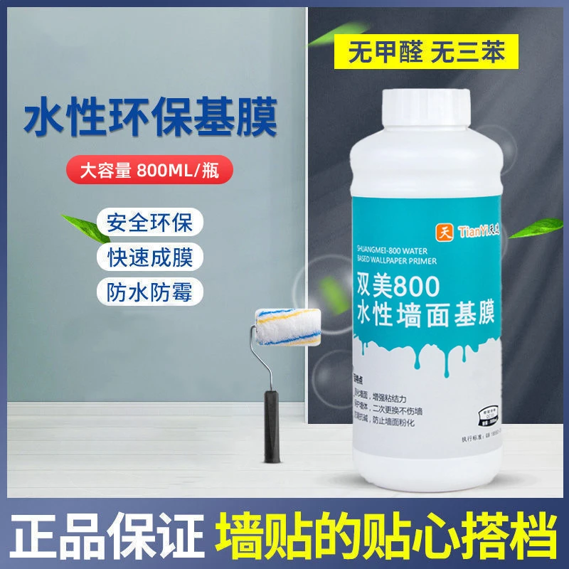 基膜墙面防掉灰掉粉处理家用防潮防霉强力糯米胶墙纸壁纸墙布专用