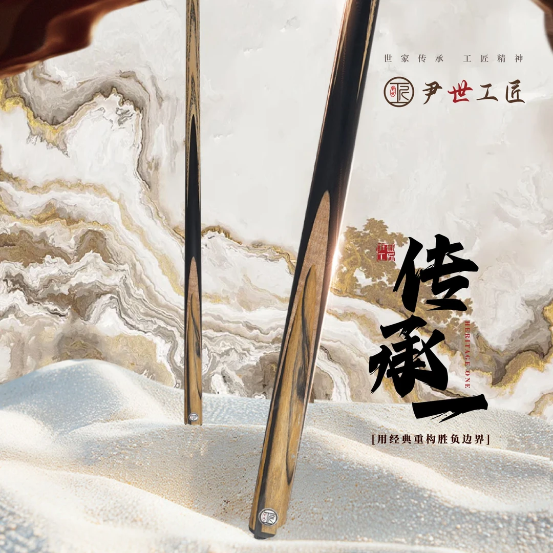 尹世工匠【传承一】手工杆乌木小头杆一体通杆中式黑八斯诺克球杆