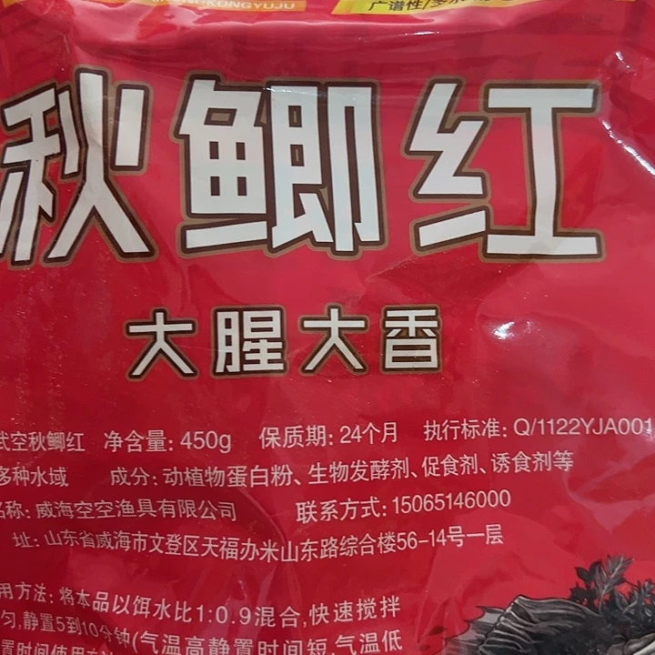 尔***飞秋鲫红大腥大香450克2包