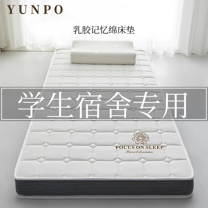 云珀学生宿舍乳胶床垫80x190x200寝室专用单人软垫褥子上下铺垫被