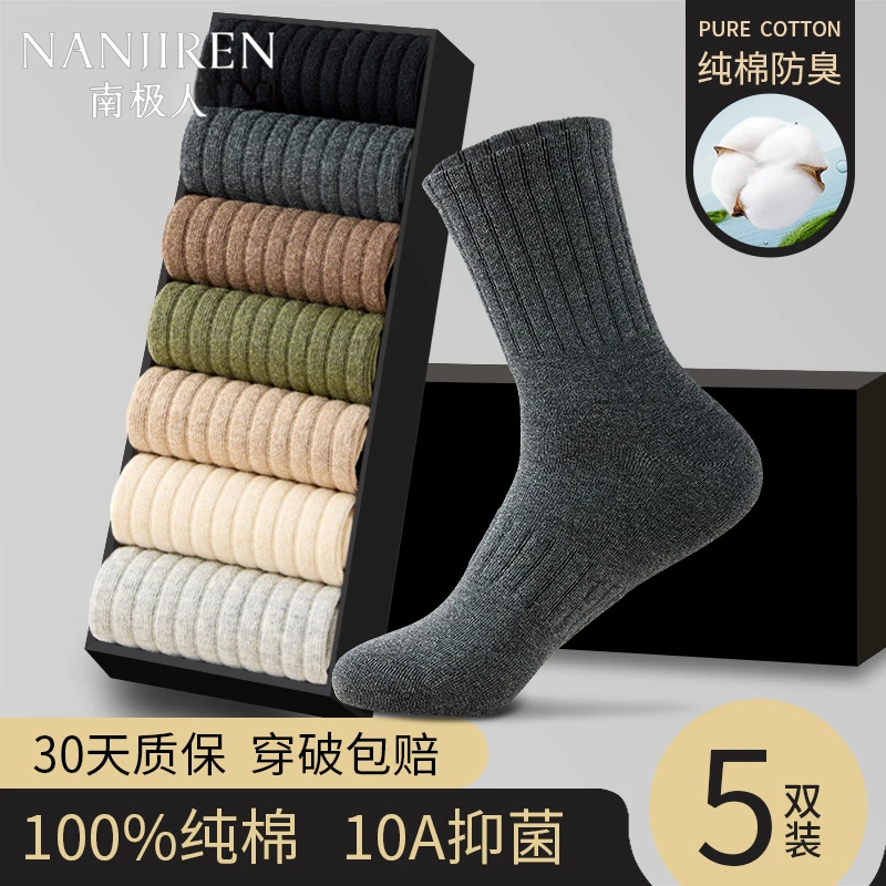 南极人袜子男中筒袜纯棉吸汗防臭白色长筒四季款男士运动春夏秋冬