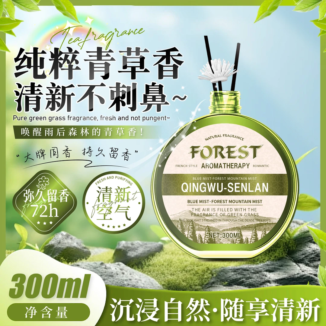 L【拍五瓶发六瓶】 BOGUAN-青雾森岚香薰自然与匠心的完美融合1