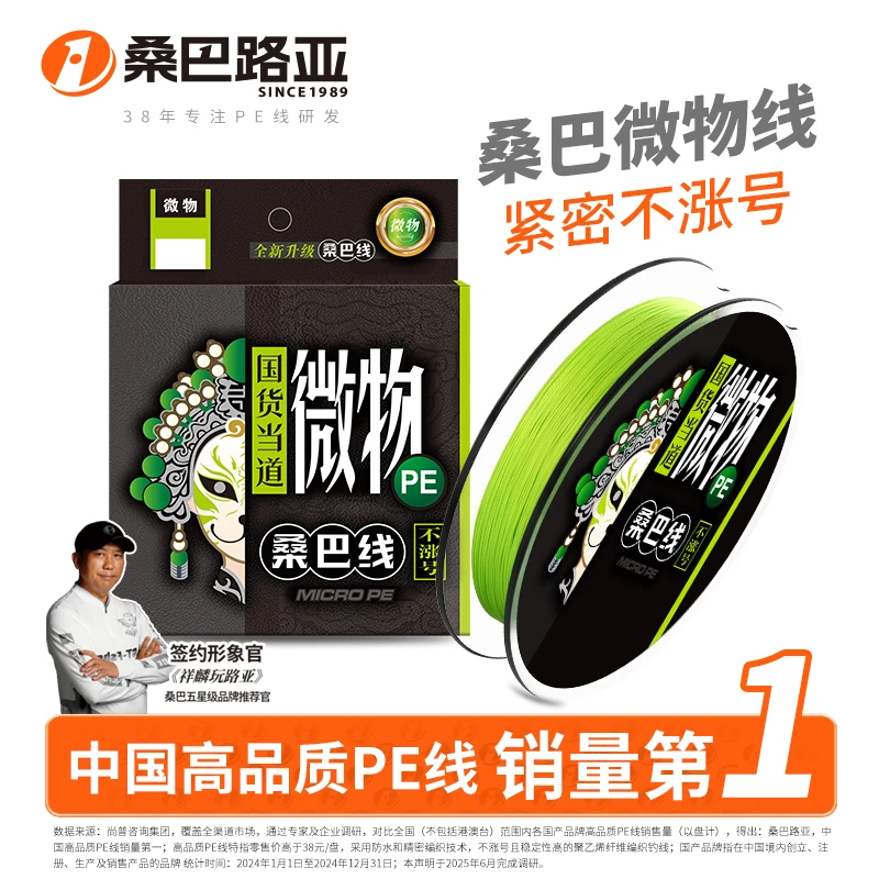 桑巴远投微物线0.4起标准线径8编超顺滑马口微物进口原纱pe线主线