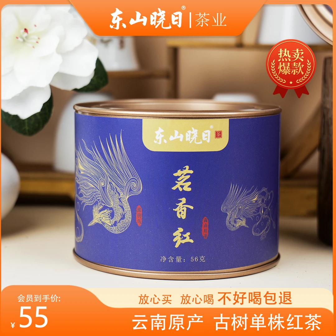 东山晓日东方红·茗香红（古树单株）