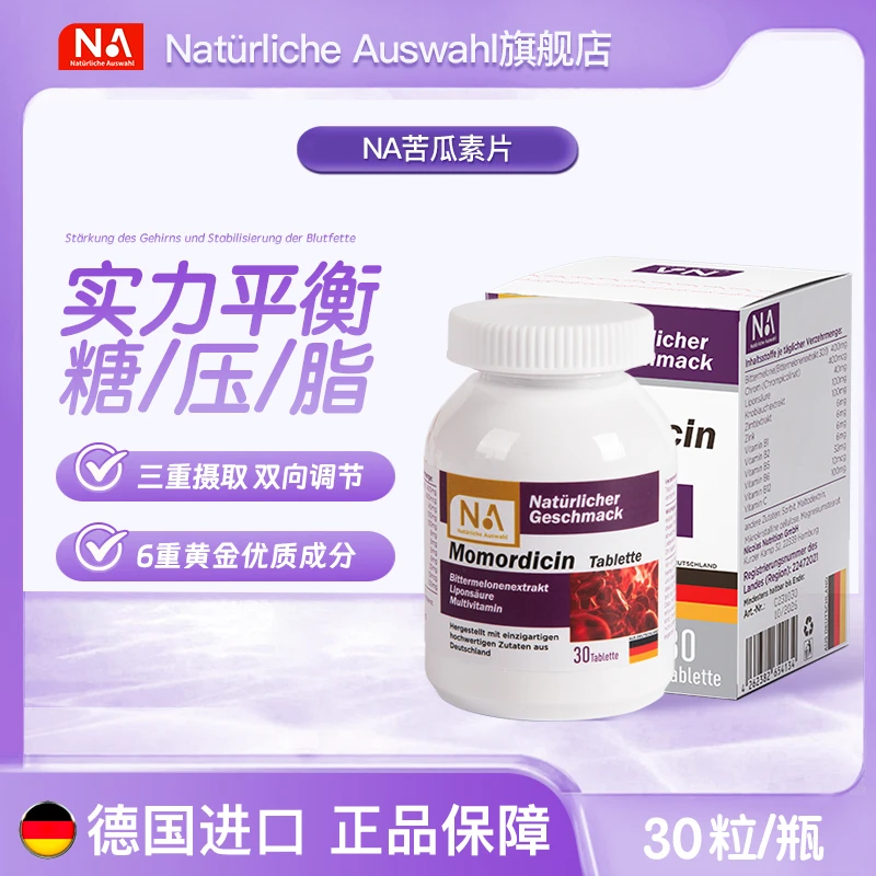 【专属】Natürliche Auswahl 德国进口 苦瓜素片30粒/瓶